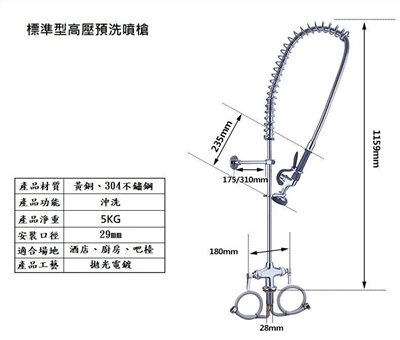 洗碗機專用預洗噴槍